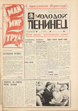 Молодой ленинец. № 53, 1978. URL - https://pskovbook.ru/book/22768.
