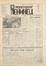 Молодой ленинец. № 54, 1978. URL - https://pskovbook.ru/book/22769.