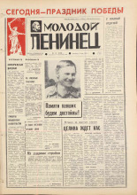 Молодой ленинец. № 55, 1978. URL - https://pskovbook.ru/book/22770.