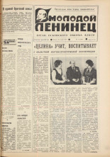 Молодой ленинец. № 13, 1979. URL - https://pskovbook.ru/book/22886.