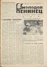 Молодой ленинец. № 14, 1979. URL - https://pskovbook.ru/book/22887.