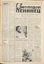 Молодой ленинец. № 15, 1979. URL - https://pskovbook.ru/book/22888.