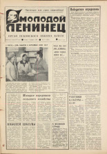 Молодой ленинец. № 17, 1979. URL - https://pskovbook.ru/book/22890.