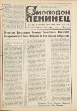 Молодой ленинец. № 18, 1979. URL - https://pskovbook.ru/book/22891.