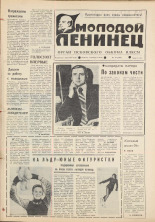 Молодой ленинец. № 19, 1979. URL - https://pskovbook.ru/book/22892.