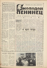 Молодой ленинец. № 20, 1979. URL - https://pskovbook.ru/book/22893.