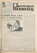 Молодой ленинец. № 21, 1979. URL - https://pskovbook.ru/book/22894.