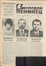 Молодой ленинец. № 22, 1979. URL - https://pskovbook.ru/book/22895.
