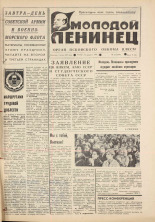 Молодой ленинец. № 23, 1979. URL - https://pskovbook.ru/book/22896.