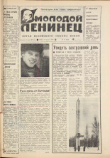 Молодой ленинец. № 24, 1979. URL - https://pskovbook.ru/book/22897.