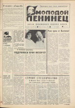 Молодой ленинец. № 25, 1979. URL - https://pskovbook.ru/book/22898.