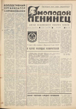 Молодой ленинец. № 26, 1979. URL - https://pskovbook.ru/book/22899.