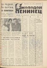 Молодой ленинец. № 28, 1979. URL - https://pskovbook.ru/book/22901.