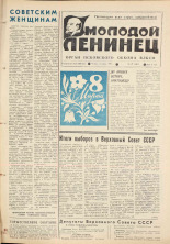 Молодой ленинец. № 29, 1979. URL - https://pskovbook.ru/book/22902.
