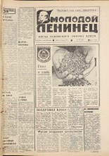 Молодой ленинец. № 30, 1979. URL - https://pskovbook.ru/book/22903.