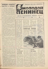 Молодой ленинец. № 31, 1979. URL - https://pskovbook.ru/book/22904.