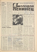 Молодой ленинец. № 33, 1979. URL - https://pskovbook.ru/book/22906.