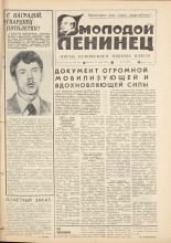 Молодой ленинец. № 34, 1979. URL - https://pskovbook.ru/book/22907.
