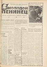 Молодой ленинец. № 35, 1979. URL - https://pskovbook.ru/book/22908.