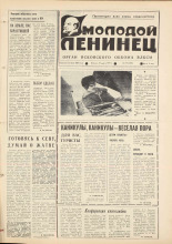 Молодой ленинец. № 37, 1979. URL - https://pskovbook.ru/book/22910.