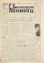 Молодой ленинец. № 38, 1979. URL - https://pskovbook.ru/book/22911.