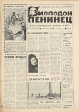 Молодой ленинец. № 39, 1979. URL - https://pskovbook.ru/book/22912.