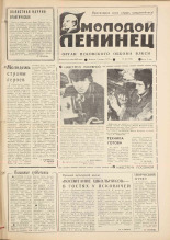 Молодой ленинец. № 40, 1979. URL - https://pskovbook.ru/book/22913.