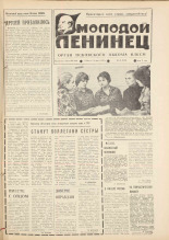 Молодой ленинец. № 42, 1979. URL - https://pskovbook.ru/book/22915.
