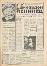 Молодой ленинец. № 43, 1979. URL - https://pskovbook.ru/book/22916.