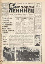 Молодой ленинец. № 44, 1979. URL - https://pskovbook.ru/book/22917.