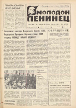 Молодой ленинец. № 45, 1979. URL - https://pskovbook.ru/book/22918.