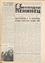 Молодой ленинец. № 46, 1979. URL - https://pskovbook.ru/book/22919.