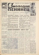 Молодой ленинец. № 47, 1979. URL - https://pskovbook.ru/book/22920.