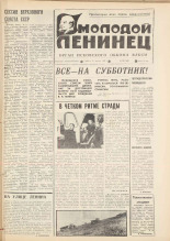 Молодой ленинец. № 48, 1979. URL - https://pskovbook.ru/book/22921.
