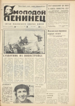Молодой ленинец. № 49, 1979. URL - https://pskovbook.ru/book/22922.