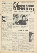 Молодой ленинец. № 50, 1979. URL - https://pskovbook.ru/book/22923.