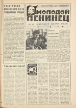 Молодой ленинец. № 51, 1979. URL - https://pskovbook.ru/book/22924.