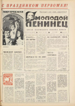 Молодой ленинец. № 52, 1979. URL - https://pskovbook.ru/book/22925.