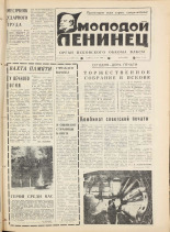 Молодой ленинец. № 54, 1979. URL - https://pskovbook.ru/book/22927.