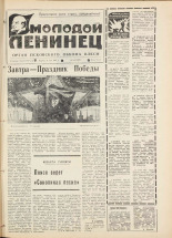 Молодой ленинец. № 55, 1979. URL - https://pskovbook.ru/book/22928.
