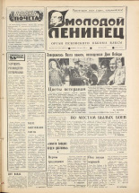 Молодой ленинец. № 56, 1979. URL - https://pskovbook.ru/book/22929.