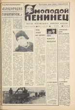Молодой ленинец. № 14, 1980. URL - https://pskovbook.ru/book/23067.