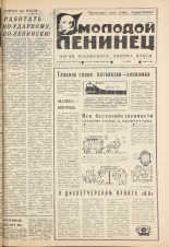 Молодой ленинец. № 15, 1980. URL - https://pskovbook.ru/book/23068.