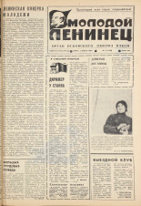 Молодой ленинец. № 16, 1980. URL - https://pskovbook.ru/book/23069.