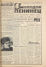 Молодой ленинец. № 17, 1980. URL - https://pskovbook.ru/book/23070.