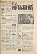Молодой ленинец. № 18, 1980. URL - https://pskovbook.ru/book/23071.