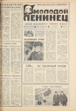 Молодой ленинец. № 19, 1980. URL - https://pskovbook.ru/book/23072.