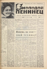 Молодой ленинец. № 20, 1980. URL - https://pskovbook.ru/book/23073.