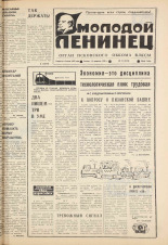 Молодой ленинец. № 21, 1980. URL - https://pskovbook.ru/book/23075.
