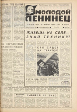 Молодой ленинец. № 22, 1980. URL - https://pskovbook.ru/book/23076.